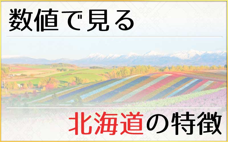 北海道メインページ