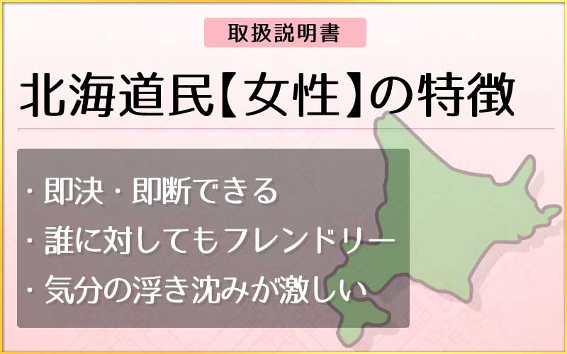 県民性占い-北海道【女性】のメインページ