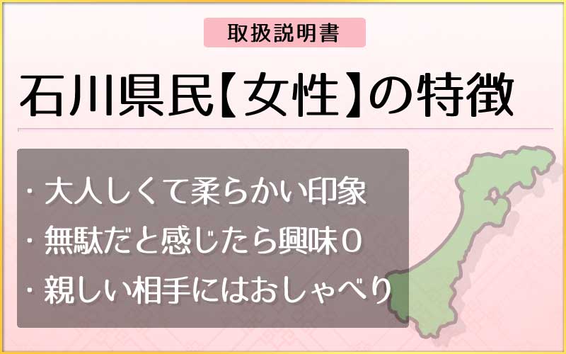 県民性占い-石川県民【女性】のメインページ