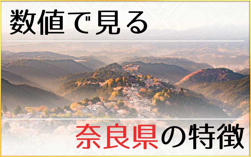 奈良県メインページ