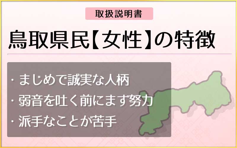 県民性占い-鳥取県民【女性】のメインページ